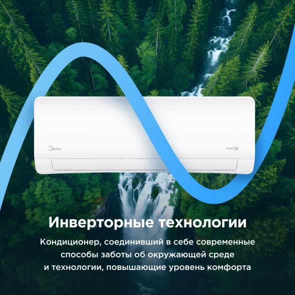Кондиционер инверторный Midea MSAG1-18N8D0-I/MSAG1-18N8D0-O