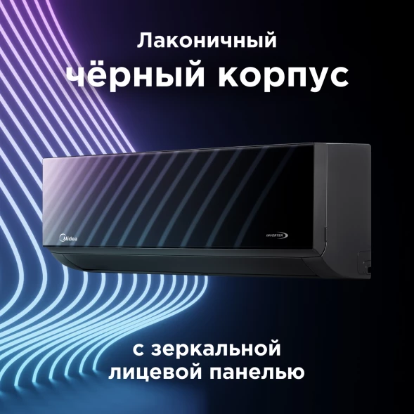 Кондиционер инверторный Midea MSAG4W07N8C2S-I/MSAG4-07N8C2S-O