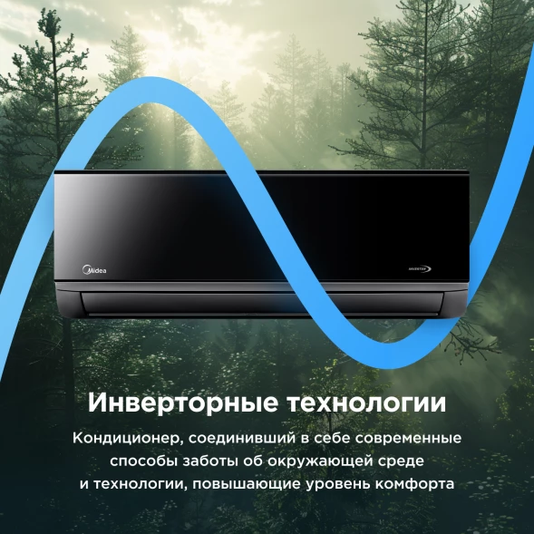 Кондиционер инверторный Midea MSAG4W12N8C2-I/MSAG4-12N8C2-O