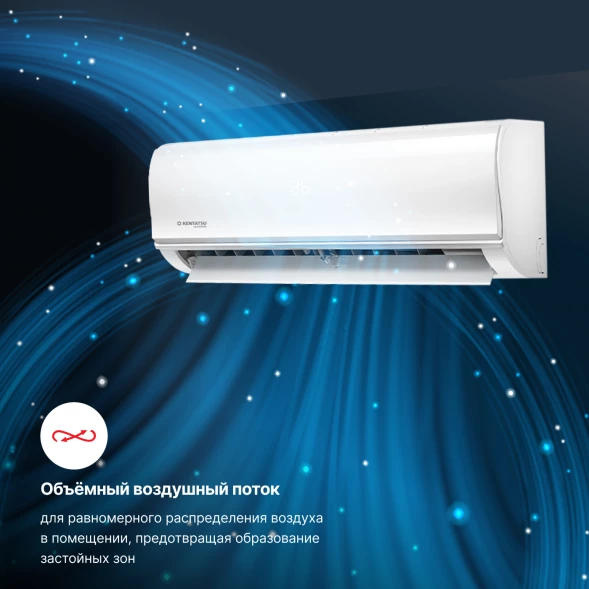Кондиционер инверторный Kentatsu KSGYK53HZRN1/KSRYK53HZRN1