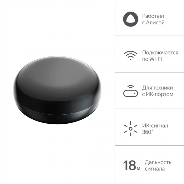 Умный пульт Яндекс YNDX-0006